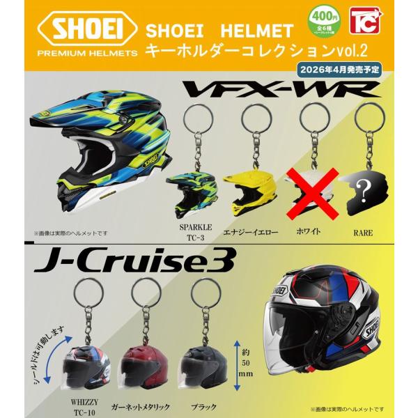 Fロゴ入りヘルメット型容器2個セット+Fビレッジご当地ガチャキーホルダー SHOEI ヘルメットキーホルダーコレクションVol.2 レア入6種セット