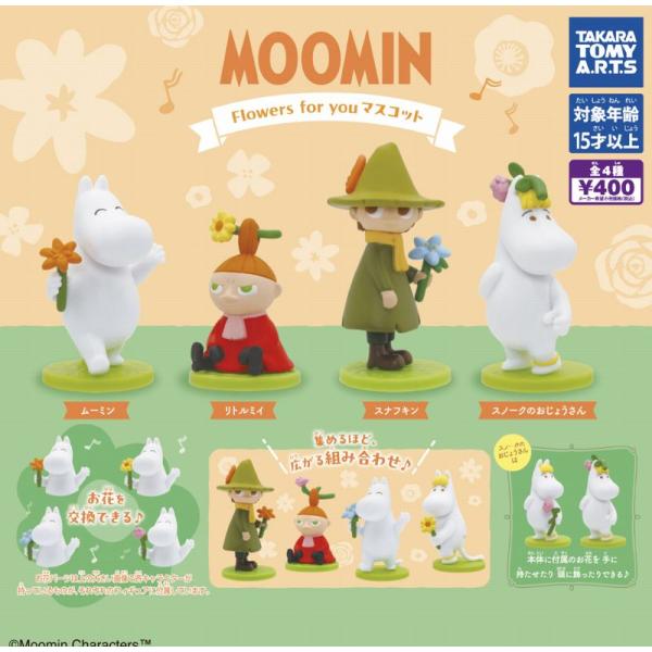 【送料込】ムーミン　MOOMIN Flowers for you マスコット  全4種セット　ガチャ
