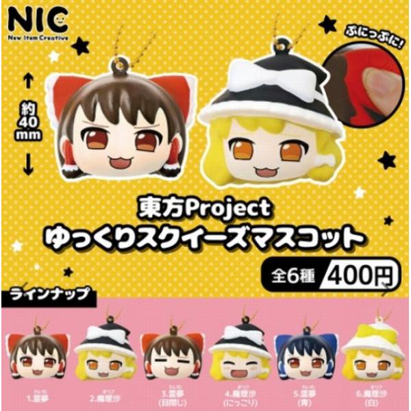 東方Project ゆっくりスクイーズマスコット 全6種セット ガチャ : 壱刻