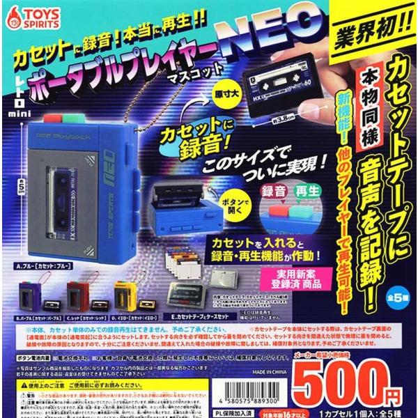 カセットに録音!本当に再生!!レトロminiポータブルプレイヤー