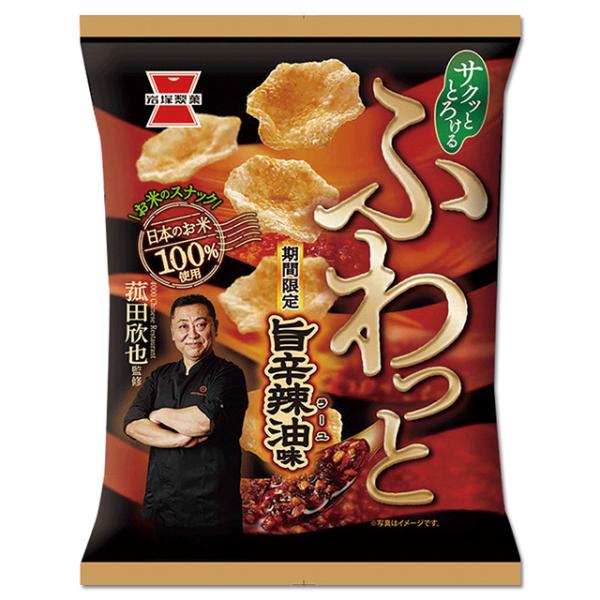 岩塚製菓 ふわっと 旨辛辣油味 28g×10袋（7月下旬頃入荷予定）