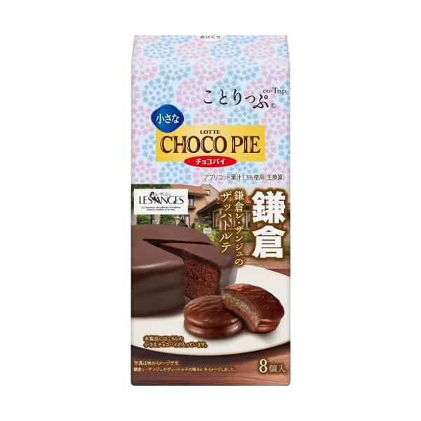 ロッテ ことりっぷ小さなチョコパイ 鎌倉レ・ザンジュのザッハトルテ 8個×5入