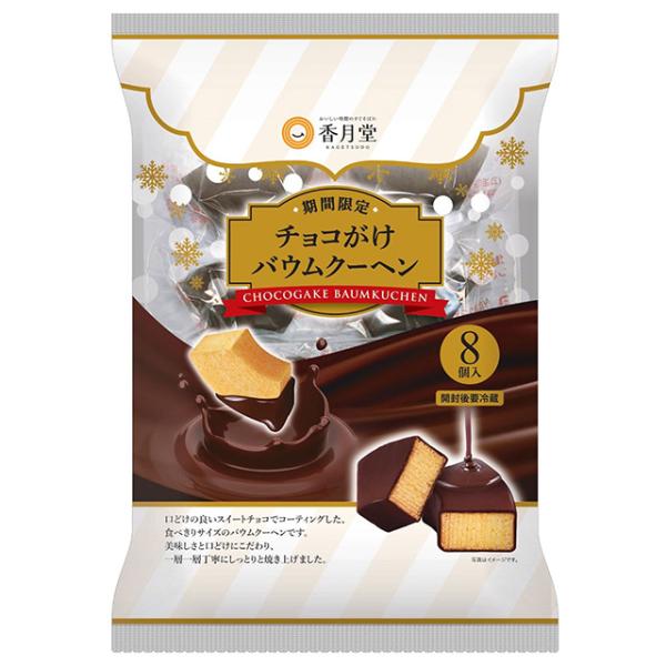 [Release date: November 12, 2025]口どけのよいチョコでコーティングしたバウムクーヘンです。