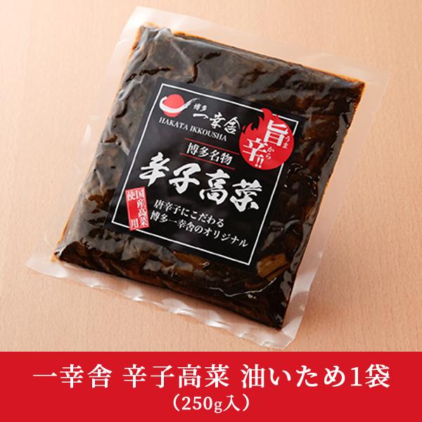 博多 一幸舎 いっこうしゃ 高菜 激辛 お取寄せ コロナ 自粛 お土産 プレゼント お試し ポイント消化 辛子高菜 油いため 160g入 Wj 1 博多 一幸舎 ヤフー店 通販 Yahoo ショッピング