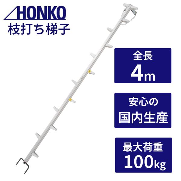 枝打ち作業専用はしご ウッドマン