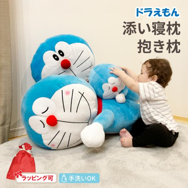 ドラえもん ぬいぐるみ 特大 抱きまくら 抱き枕 かわいい プレゼント