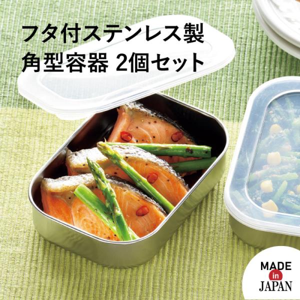 フタ付ステンレス製角型容器 タッパー ステンレス 容器 キッチン フタ付ステンレス製角型容器 タッパー ステンレス 容器 キッチン