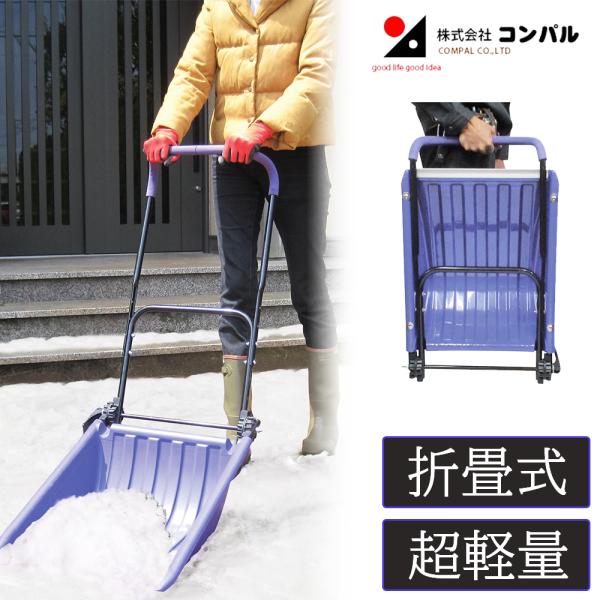 除雪 スノーダンプ 折り畳み式 角度調整 雪押し スノー 除雪 スノーダンプ 折り畳み式 角度調整 雪押し スノー