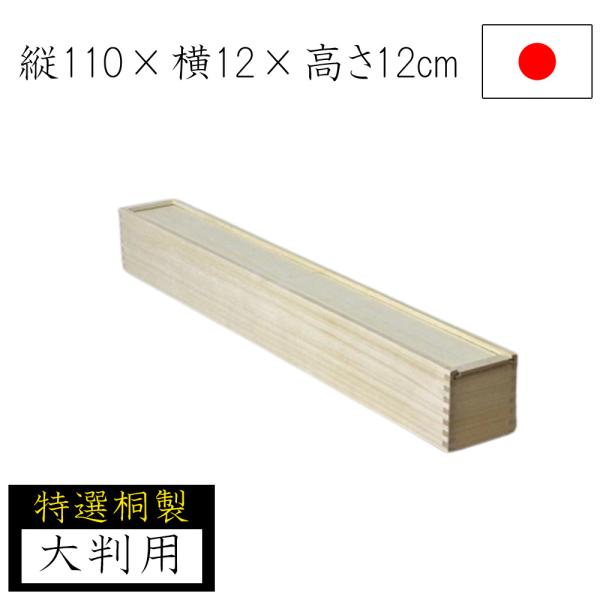 風景画 掛軸　木製収納ケース付き 桐箱 桐収納 110×12 小物入れ 小物収納 蓋つき 大判 図面 掛け軸