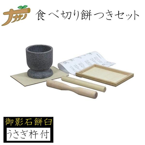 未使用1合餅つきセット 天然御影石臼＋杵ミニセイロ鍋セット