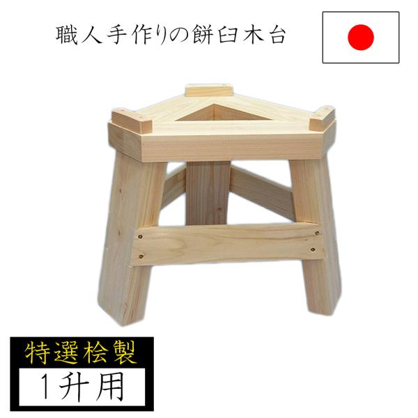 餅つき　石臼　大型　木製スタンド付き 楽天市場】【木台付き】 みかげ石 もち臼 3升用 木台付 餅つき