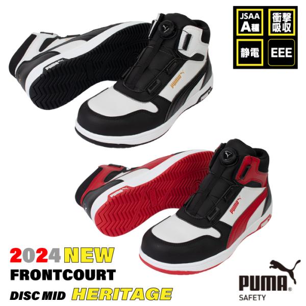 2024新作モデル】PUMA 安全靴 スニーカー 作業靴 FRONTCOURT 2024新作モデル】PUMA 安全靴 スニーカー 作業靴 FRONTCOURT