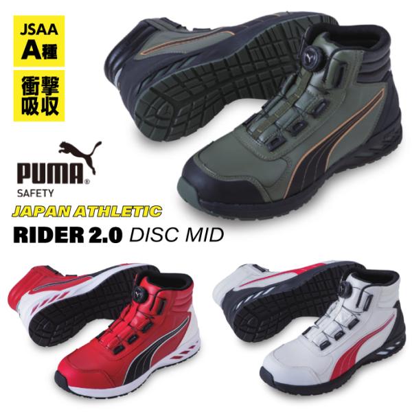 PUMA 安全靴 スニーカー 作業靴 靴 ライダー2.0 ワークシューズ PUMA 安全靴 スニーカー 作業靴 靴 ライダー2.0 ワークシューズ