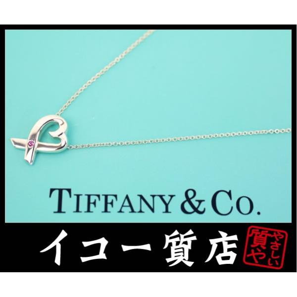 ティファニー　オープンハート ピンクサファイア TIFFANY&Coピンクサファイア オープンハート Ag925