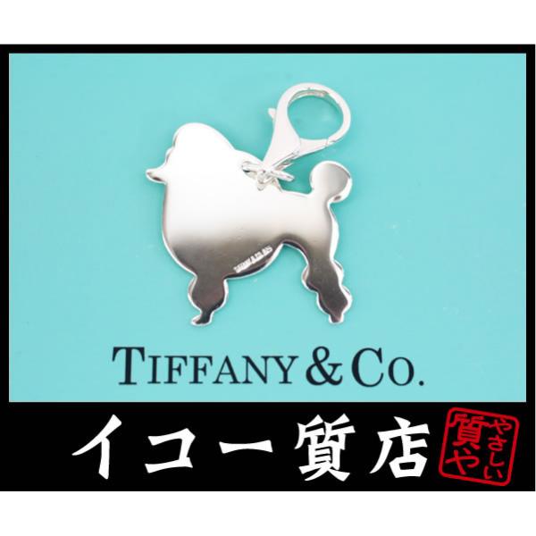 TIFFANY&Co.（ティファニー） イコー質店 ☆希少品 プードルモチーフ
