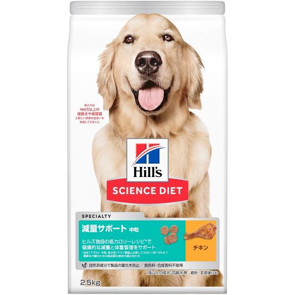 サイエンスダイエット 減量サポート 1歳以上 中粒 中型犬用 2 5kg 1ケース4個セット 4 イコアペットフード 通販 Yahoo ショッピング