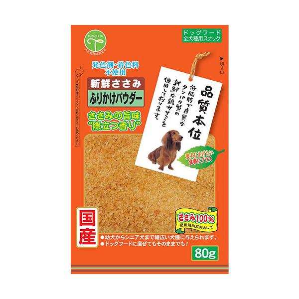 品質本位 新鮮ささみ ふりかけ パウダー