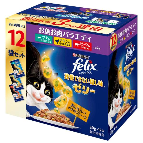 ネスレピュリナ フィリックス パウチ 12袋セット 我慢できない隠し味ゼリー お魚お肉バラエティ 50g×12袋 1ケース4個セット