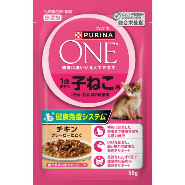 ネスレピュリナ ピュリナワン キャット パウチ 1歳までの子ねこ用／妊娠・授乳期の母猫用 チキン グレービー仕立て 50g 1ケース48個セット