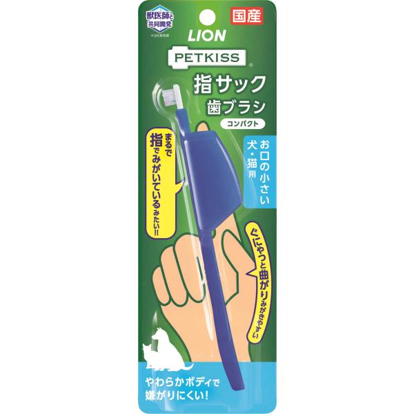 ライオン商事 PETKISS ペットキッス 指サック歯ブラシ コンパクト 1本 1ケース48個セット