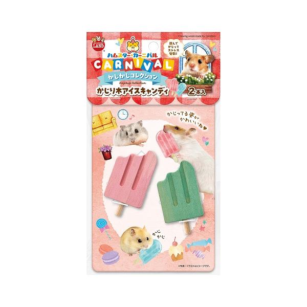マルカン ハムスター カーニバル かじり木 アイスキャンディ 2本 ML-664  1ケース24個セット