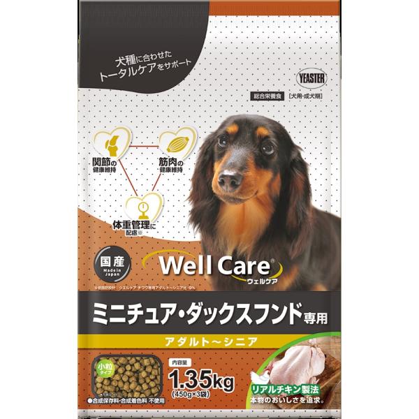 イースター ウェルケア ミニチュア・ダックスフンド専用 アダルト〜シニア 1.35kg(450g×3) 1ケース4個セット