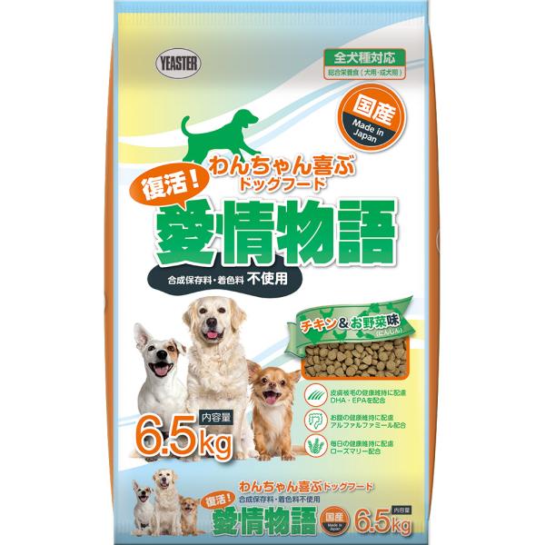 YEASTER イースター 復活!愛情物語 チキン&お野菜味