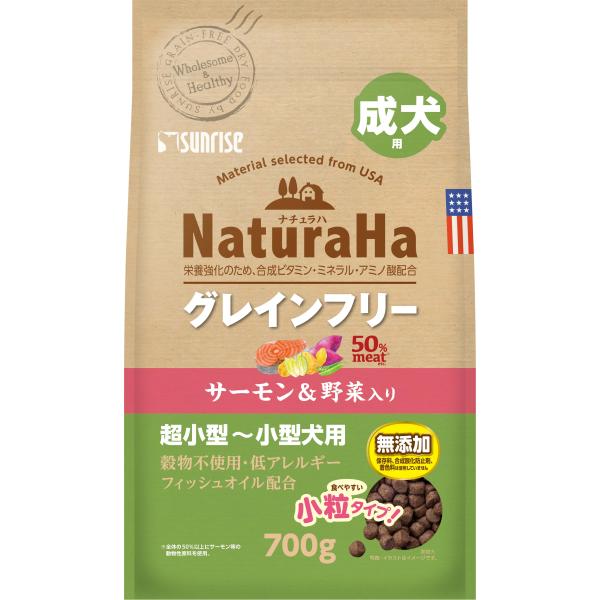 サンライズ ナチュラハ グレインフリー サーモン＆野菜入り 成犬用 小粒 700g  1ケース10個セット