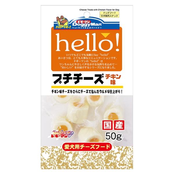 ドギーマン hello!プチチーズ チキン味 50g 1ケース36個セット