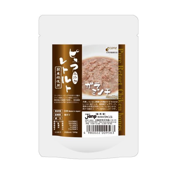 ピュアレトルト ガラミンチ