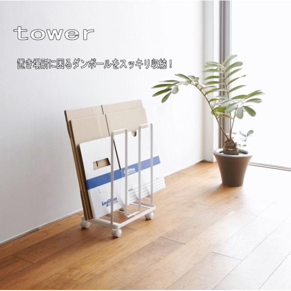 ダンボールラック 収納 おしゃれ ダンボールストッカー タワー Tower キャスター付 山崎実業 Buyee Buyee 日本の通販商品 オークションの代理入札 代理購入