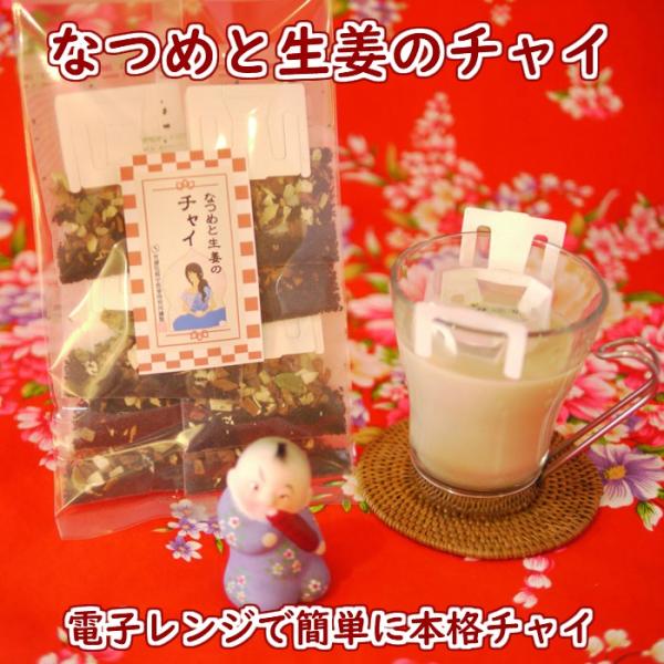 なつめと生姜のチャイ 3包入り 送料無料 1000円ポッキリ 薬膳茶 漢方茶 八宝茶 健康茶 税込 カフェイン含む