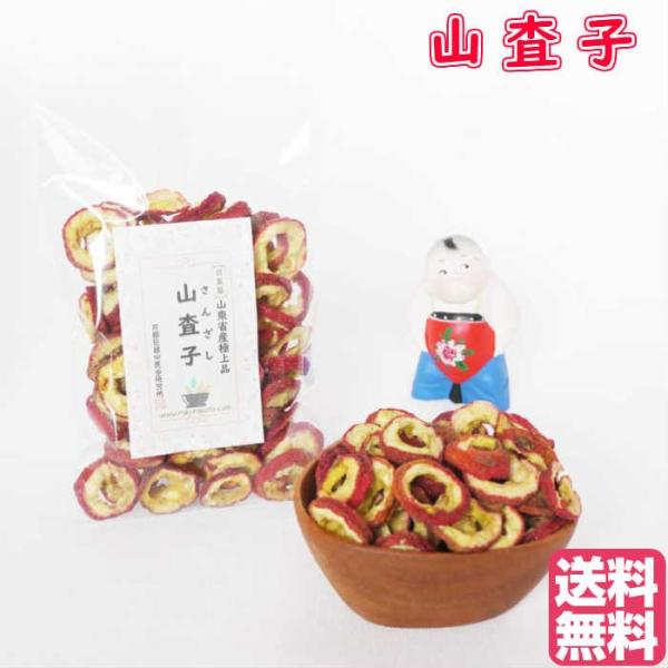 極上の山査子 32ｇ 1000円ポッキリ 税込 送料無料 中国 山東省産 お肉やこってりしたものの食べ過ぎ 消化 漢方 無亜硝酸 無亜硫酸 無添加 無着色 薬膳食材 漢方食材 色鮮やか 消導 台湾では焼肉や火鍋料理店で必ず出される「酸梅湯」...