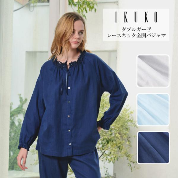 パジャマ レディース 【イクコ IKUKO】 ダブルガーゼ レースネック