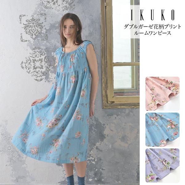 ワンピース レディース 【イクコ IKUKO】 ダブルガーゼ花柄 ルーム