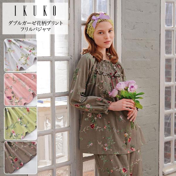 パジャマ レディース 【イクコ IKUKO】 ダブルガーゼ花柄プリント
