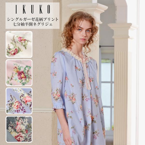 ネグリジェ レディース 【イクコ IKUKO】シングルガーゼ花柄プリント