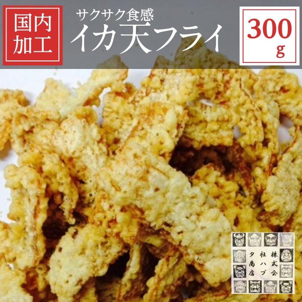 するめ胴部分100％使用。するめの耳.魚肉等は一切使用しておりません。うどんにお酒.ビール.お子様のおやつに、ご家庭の食卓に行楽のあともに是非どうぞ。原産国　日本●内容量 300ｇ（ビニールパック入り） ●原材料 するめ（胴部分）、小麦粉、...