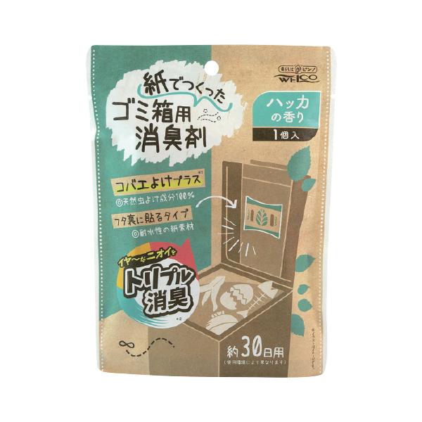 耐水性紙素材のケースでプラスチック量削減！分解・吸着・芳香3つの消臭方法●サイズ/1.5×12.5×17cm●重量/100g