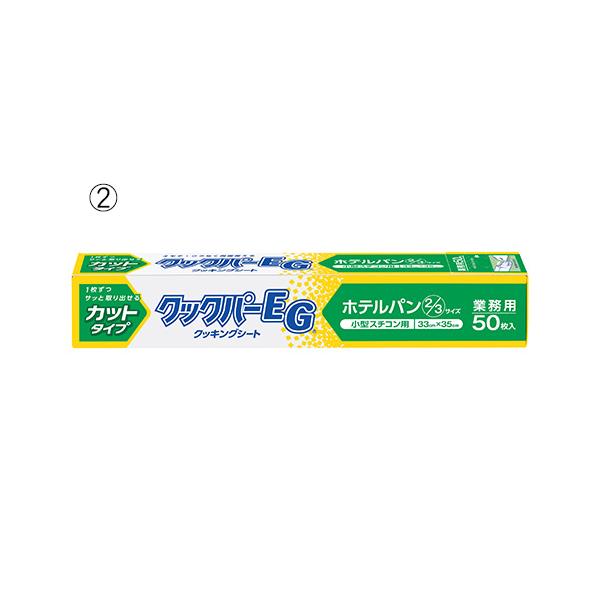 オーブン、スチコン、電子レンジ、落としぶた、蒸し料理に。●両面シリコーン加工の耐油紙です。●耐熱温度は250℃（20分）〜300℃（5分）で幅広い料理に使えます。●サイズ／（1）33cm×30m、1枚：（2）33×35cm（3）33×54cm