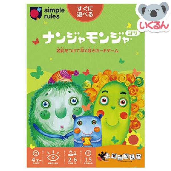 他サイト： ゲーム カードゲーム ナンジャモンジャ・ミドリ すごろくやの商品画像