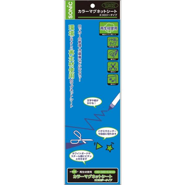再生PPを使用した環境対応のマグネットシート。●メーカー名／ソニック●サイズ／100×300×0.8mm●つやなし