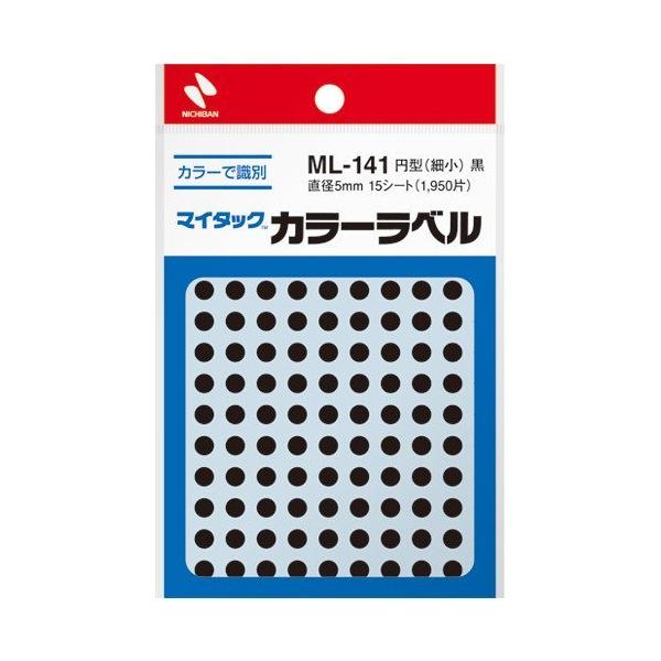 シール 丸シール マイタックカラーラベル 黒 5mm ニチバン（メール便