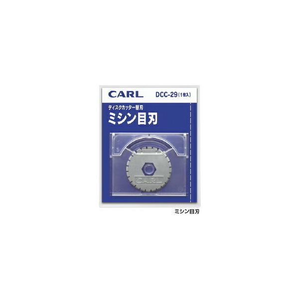 ディスクカッター替刃 ミシン目刃 カール事務器（メール便対象商品）（メール便72点まで）