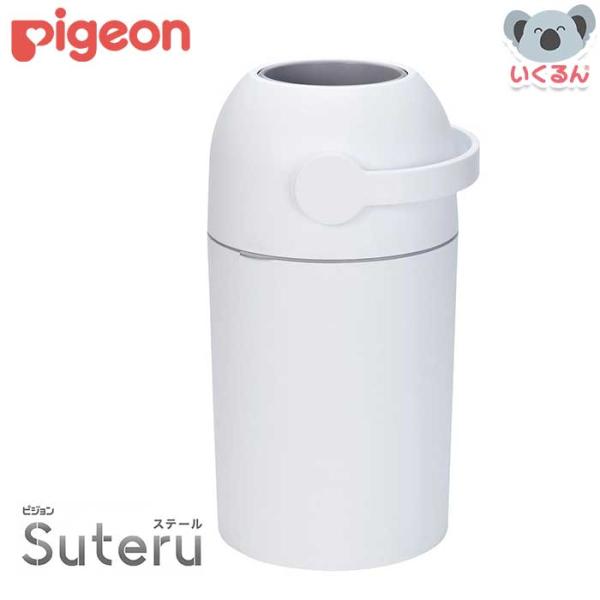 専用ゴミ袋不要のおむつ処理容器。●メーカー名／ピジョン●サイズ／W257×D261×H515mm●重量／2.29kg●材質／ポリプロピレン、ABS