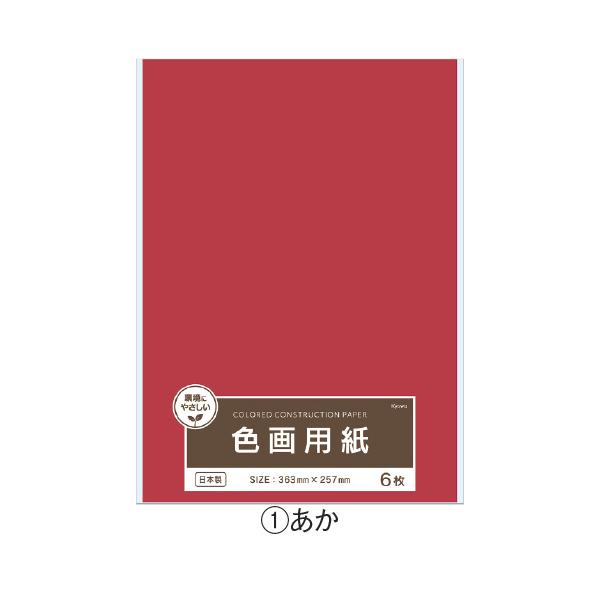 少量パックで使いやすい！色鮮やかで工作などに適しています。●内容／6枚●サイズ／363mm×257mm●坪量／113.7g/平方メートル●紙厚／0.18mm※現物とは色が若干異なる場合がございます。※現物とは色が若干異なる場合がございます。