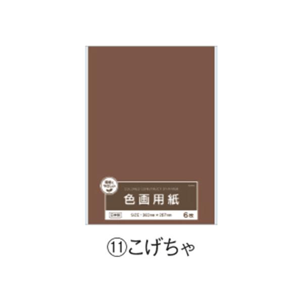 少量パックで使いやすい！色鮮やかで工作などに適しています。●内容／6枚●サイズ／363mm×257mm●坪量／113.7g/平方メートル●紙厚／0.18mm※現物とは色が若干異なる場合がございます。※現物とは色が若干異なる場合がございます。