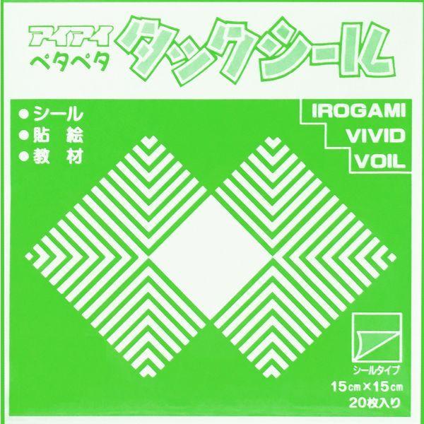 折り紙 おりがみ タックシール 色紙 単色 普通色（20枚） きみどり（メール便対象商品）（メール便8点まで）