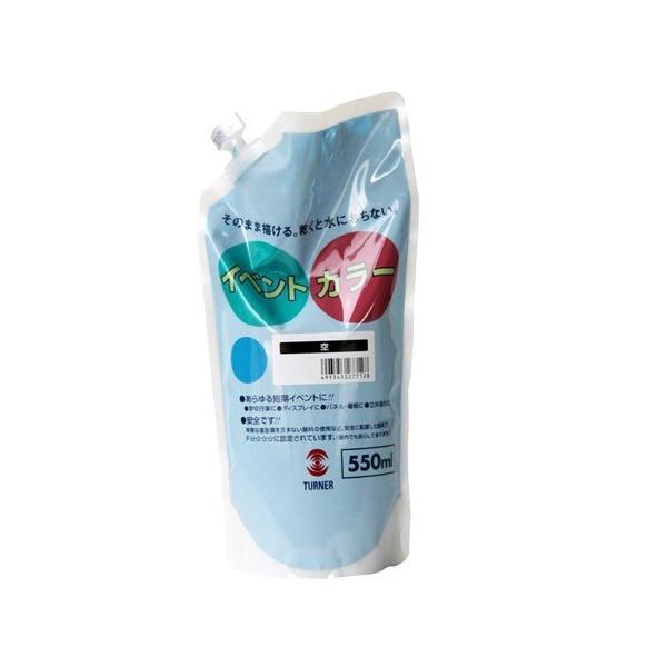 絵具 アクリル絵具 イベントカラースパウトパック 550ml 空 ターナー
