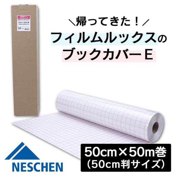 ブックカバー 透明 カバーフィルム ブックカバーE （50m巻） 50cm 